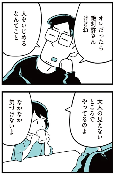 なかなか気づけないよ