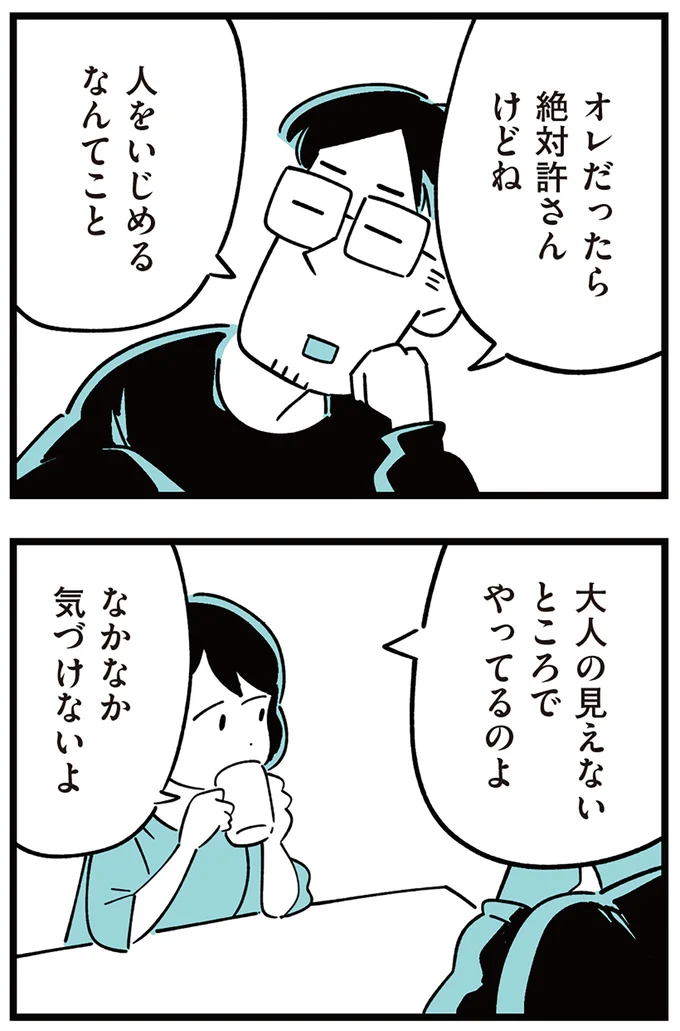 なかなか気づけないよ