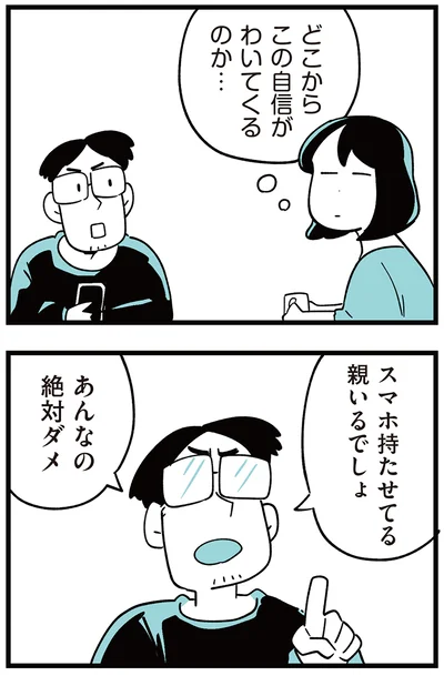 あんなの絶対ダメ