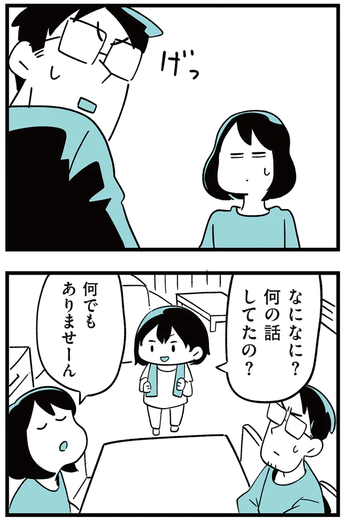 何の話してたの?