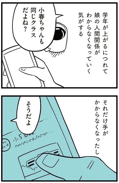 小春ちゃんも同じクラスだよね？