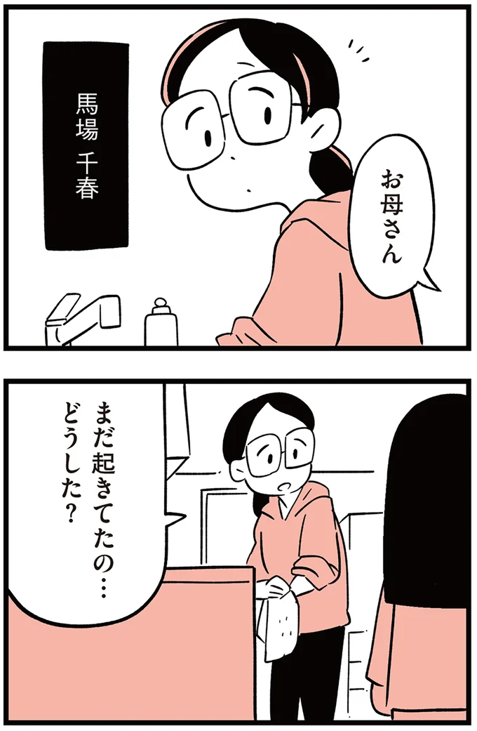 『娘がいじめをしていました』より
