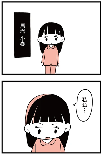 『娘がいじめをしていました』より