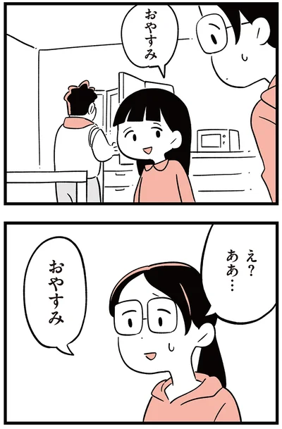 『娘がいじめをしていました』より