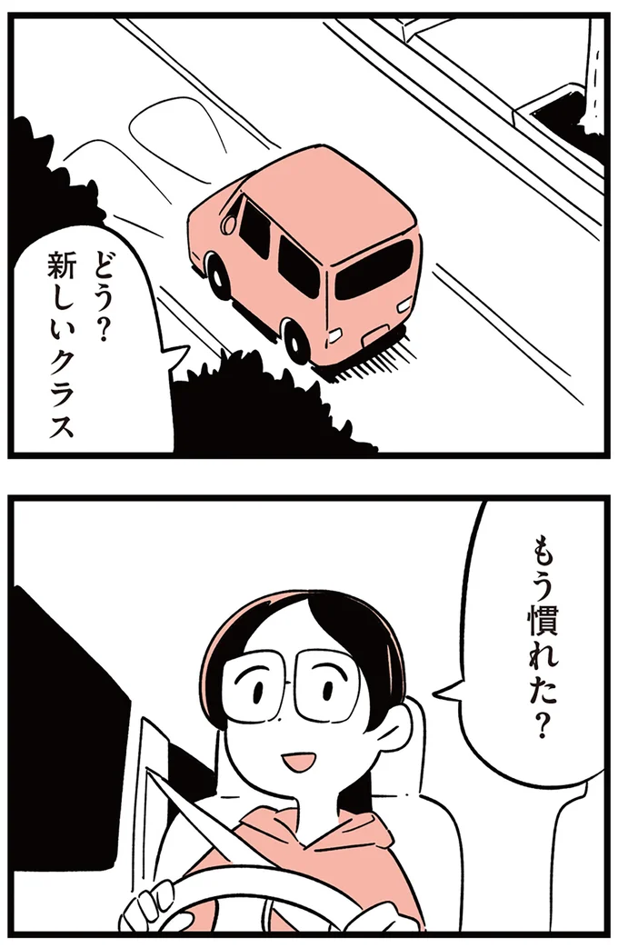 『娘がいじめをしていました』より