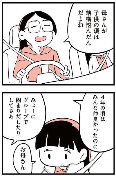 『娘がいじめをしていました』より
