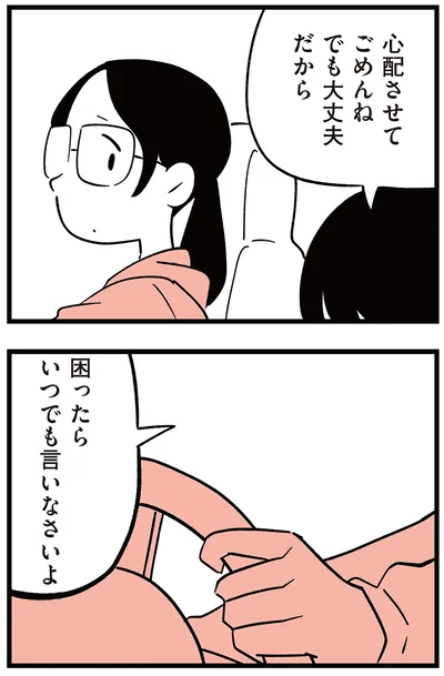 『娘がいじめをしていました』より