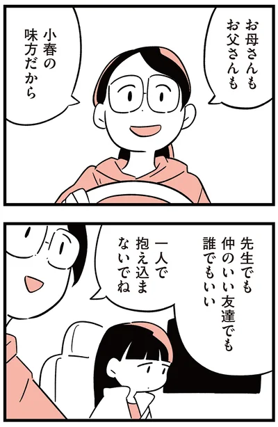 『娘がいじめをしていました』より