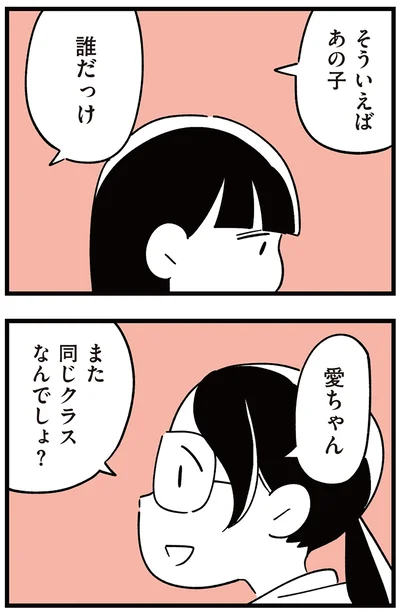 『娘がいじめをしていました』より