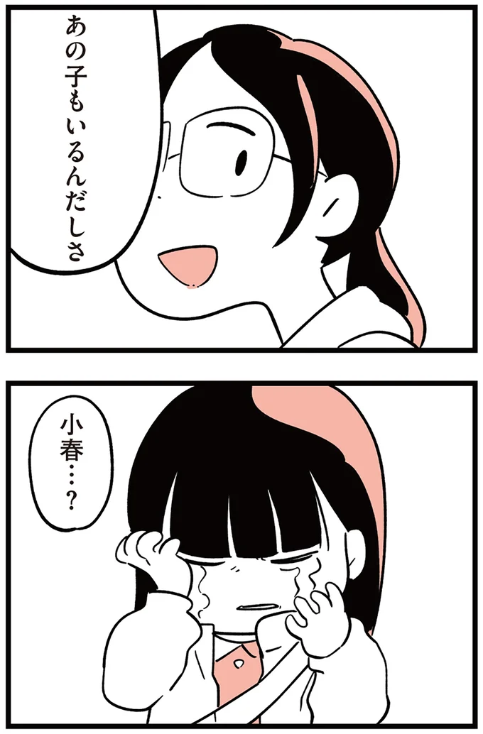 『娘がいじめをしていました』より