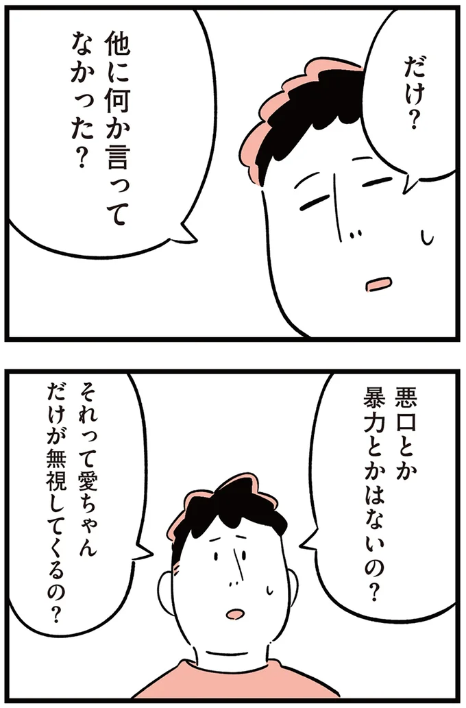 『娘がいじめをしていました』より
