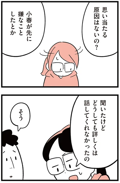 『娘がいじめをしていました』より