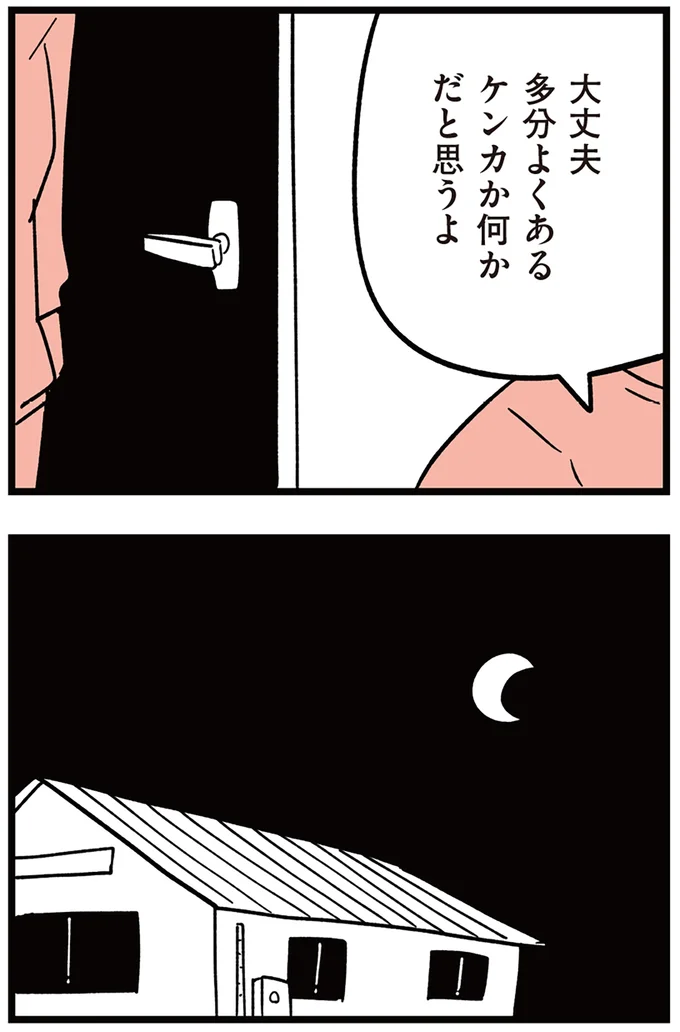 『娘がいじめをしていました』より