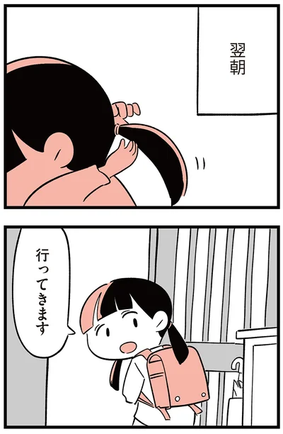 『娘がいじめをしていました』より