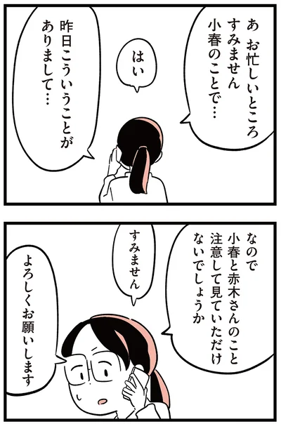 『娘がいじめをしていました』より
