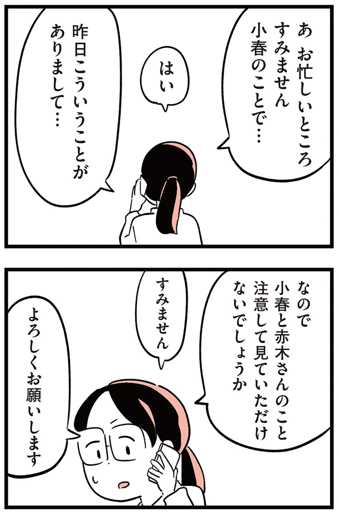 『娘がいじめをしていました』より