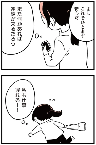『娘がいじめをしていました』より