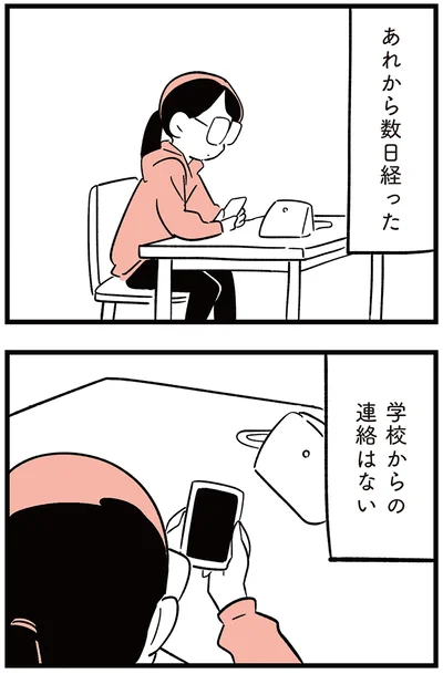 『娘がいじめをしていました』より