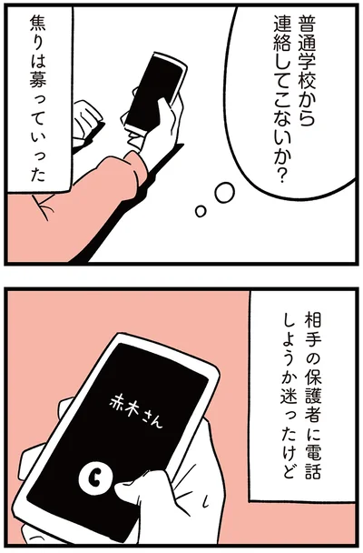 『娘がいじめをしていました』より