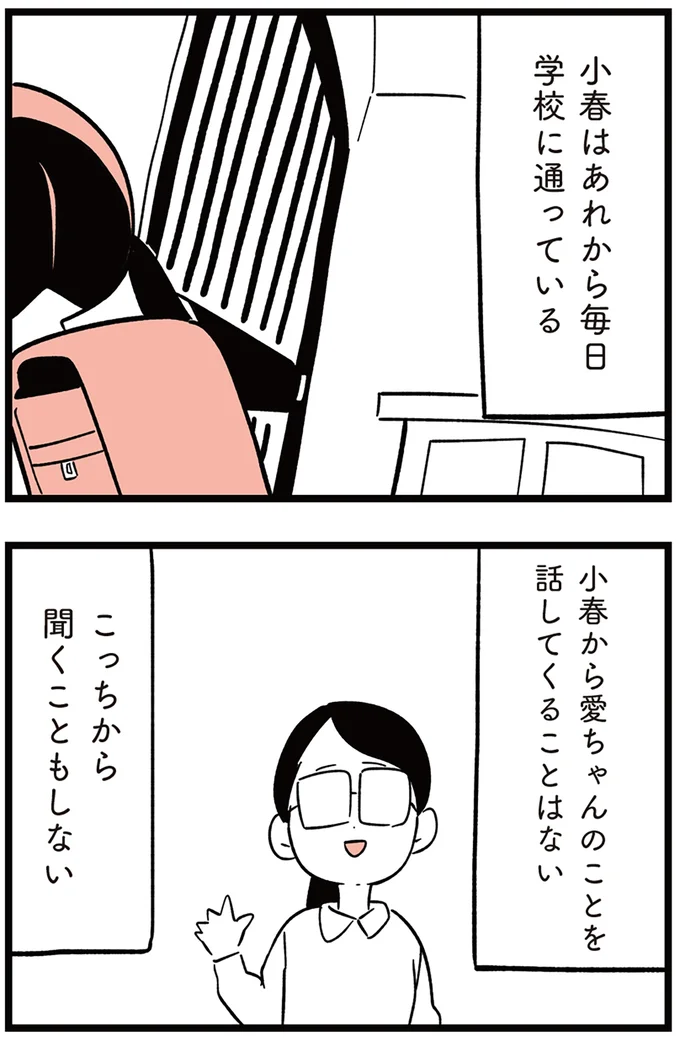 『娘がいじめをしていました』より