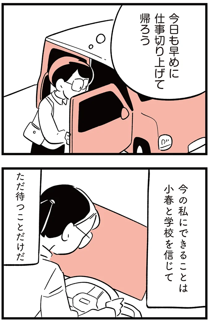 『娘がいじめをしていました』より