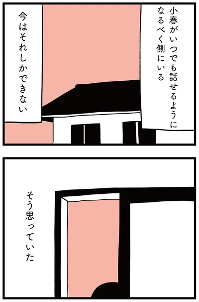 『娘がいじめをしていました』より