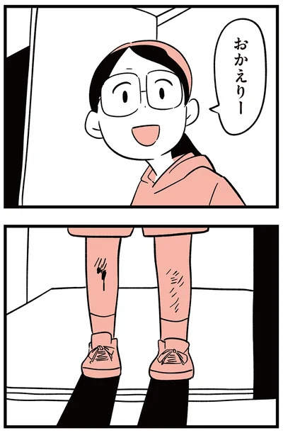 『娘がいじめをしていました』より