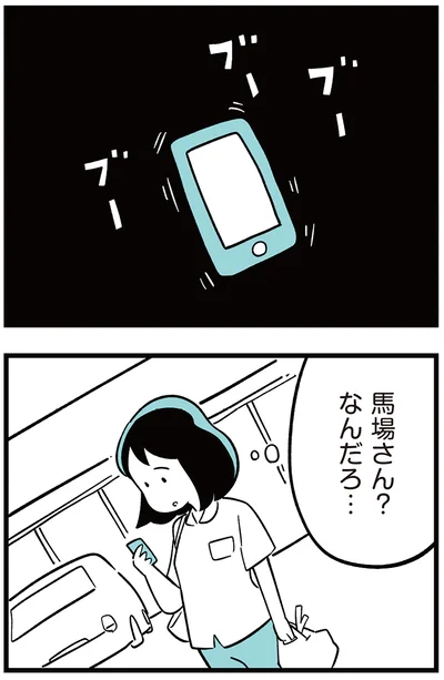 『娘がいじめをしていました』より