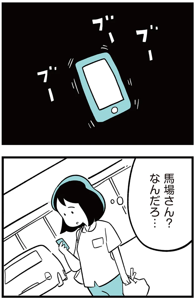 『娘がいじめをしていました』より
