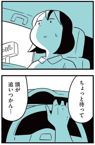 『娘がいじめをしていました』より