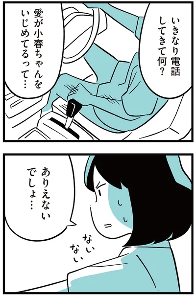 『娘がいじめをしていました』より
