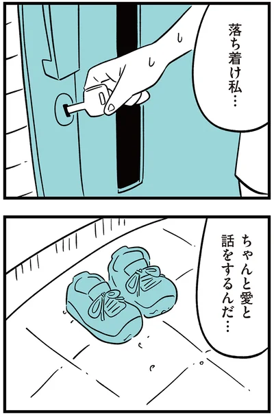 『娘がいじめをしていました』より