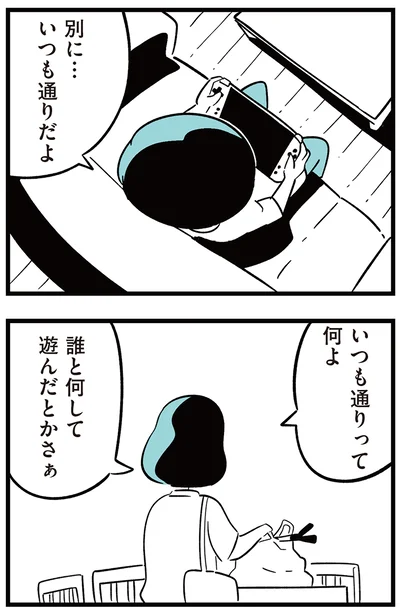 『娘がいじめをしていました』より