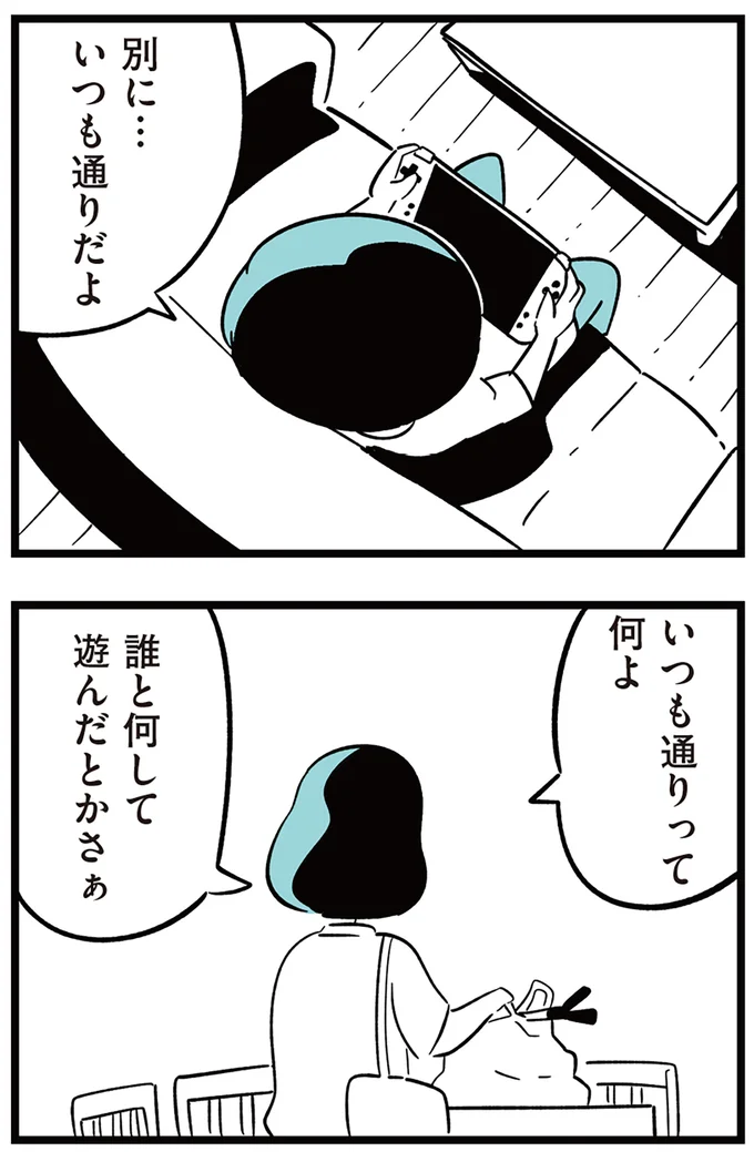 『娘がいじめをしていました』より