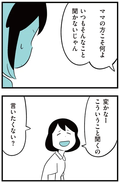 『娘がいじめをしていました』より