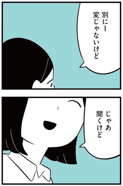 『娘がいじめをしていました』より