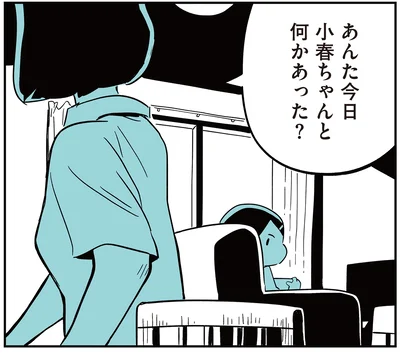 『娘がいじめをしていました』より