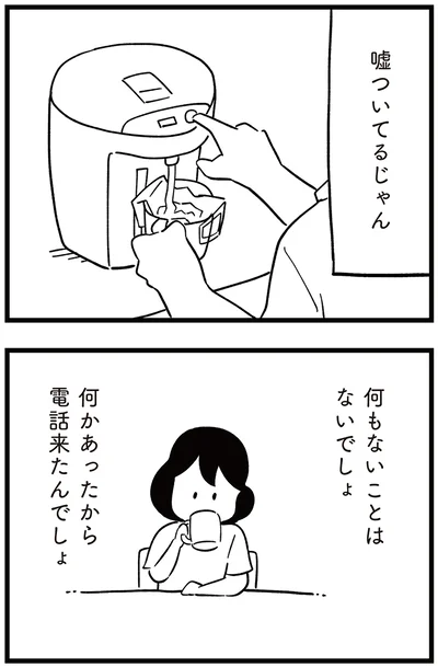 『娘がいじめをしていました』より