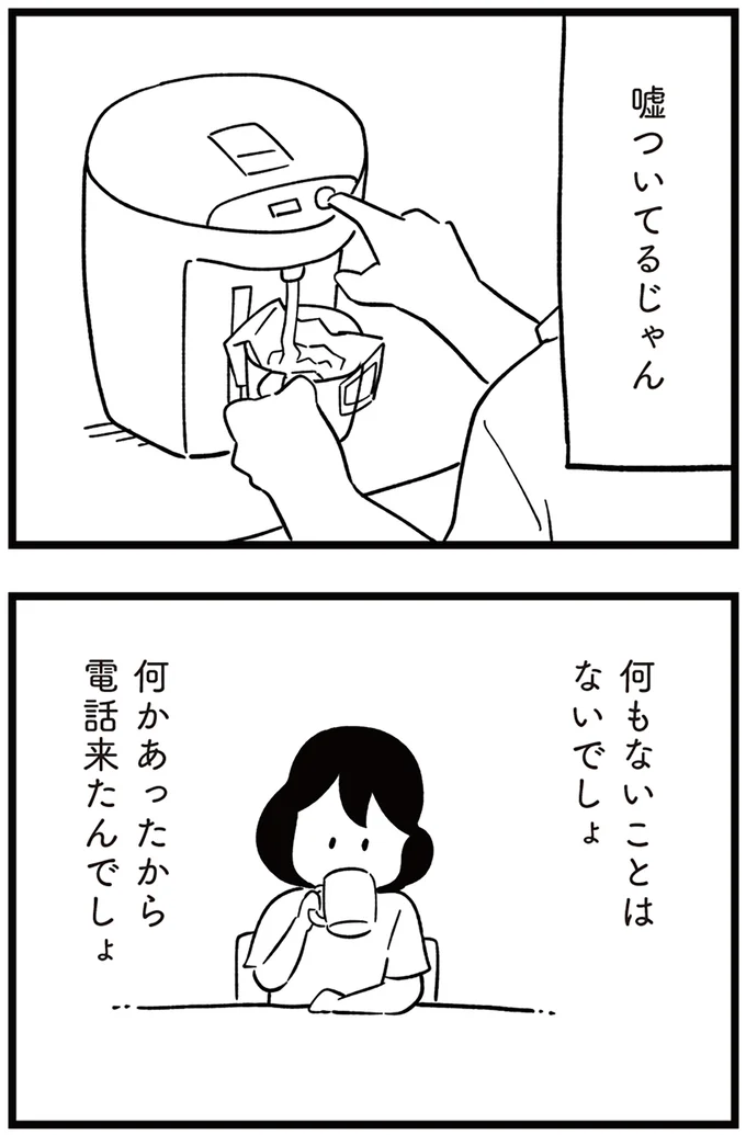 『娘がいじめをしていました』より