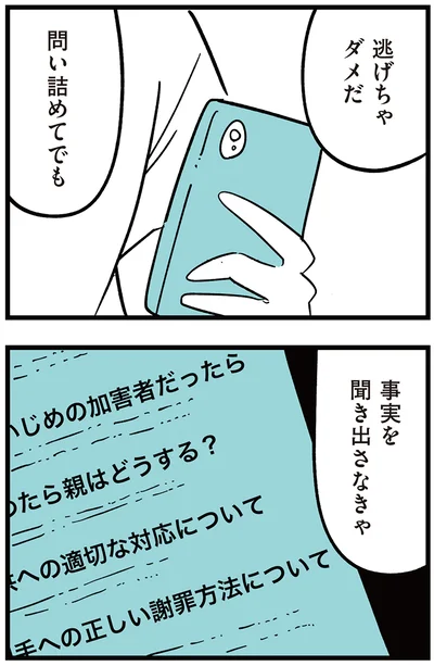 『娘がいじめをしていました』より