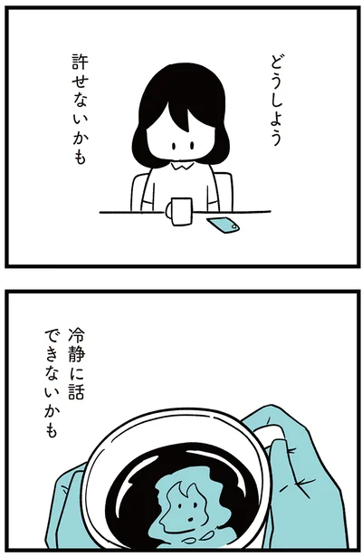 『娘がいじめをしていました』より