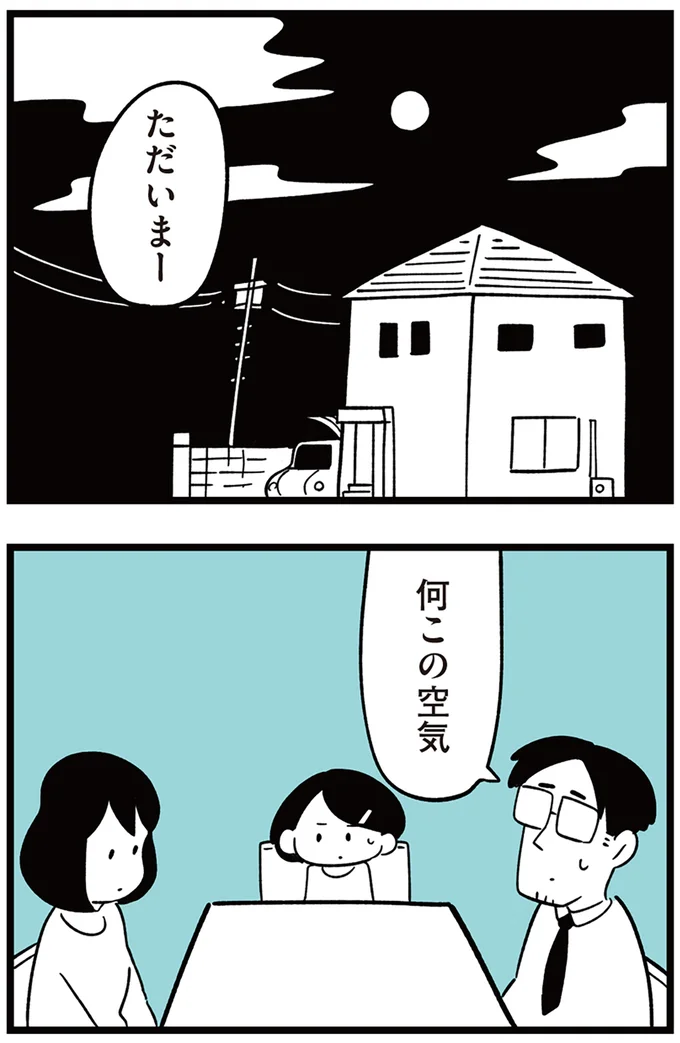 『娘がいじめをしていました』より