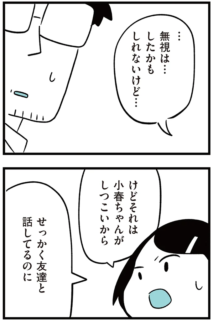 『娘がいじめをしていました』より