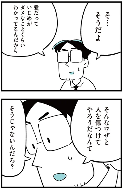 『娘がいじめをしていました』より