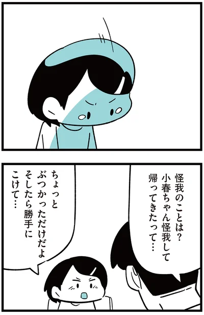 『娘がいじめをしていました』より