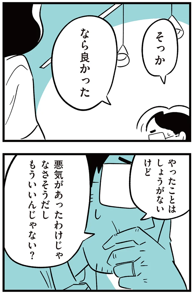 『娘がいじめをしていました』より