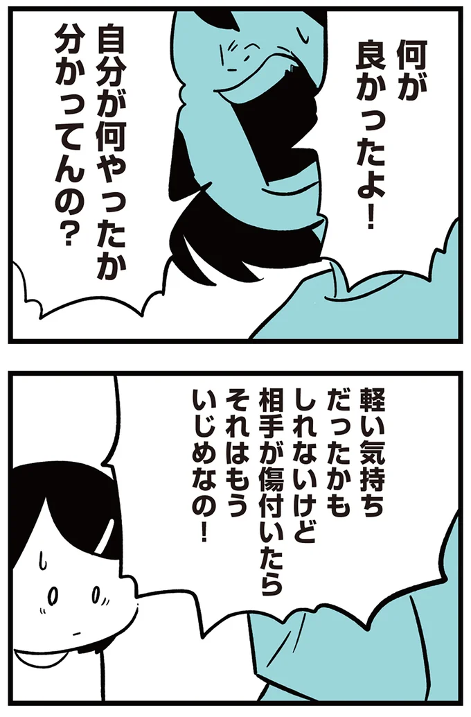 『娘がいじめをしていました』より