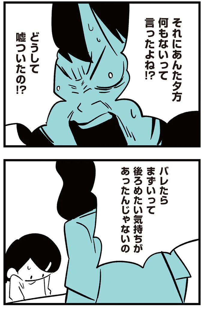 『娘がいじめをしていました』より