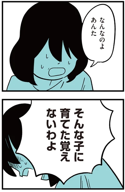 『娘がいじめをしていました』より