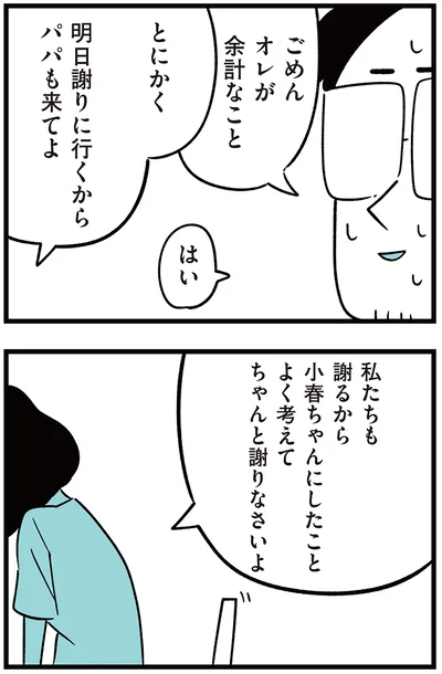 『娘がいじめをしていました』より